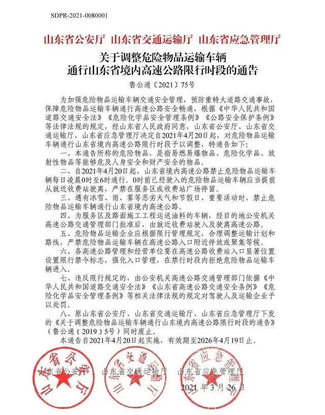 <a href='http://m.gorupuro.com' title='危險品運輸' >危險品運輸</a>