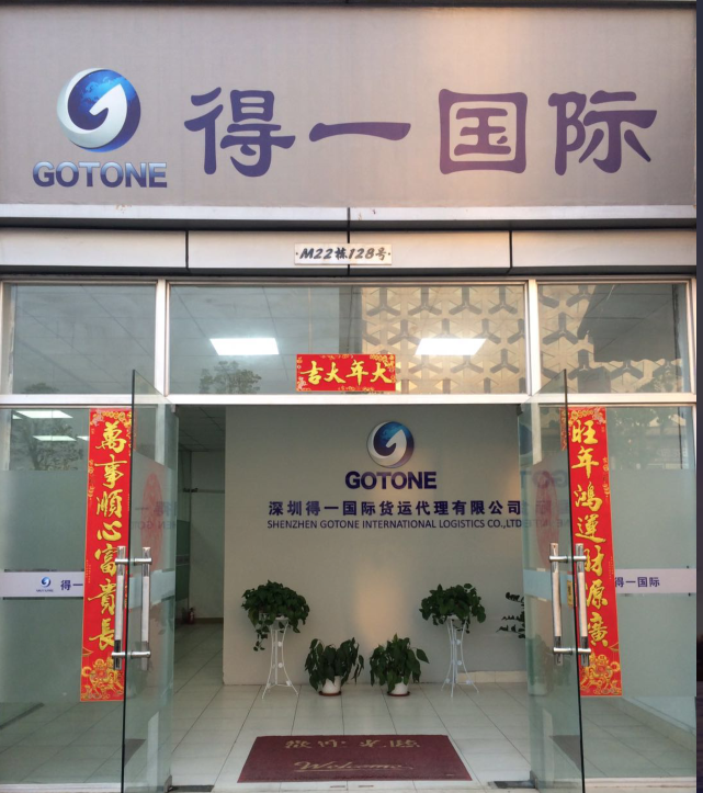 深圳得一<a href='http://m.gorupuro.com' title='國際貨運代理' >國際貨運代理</a>