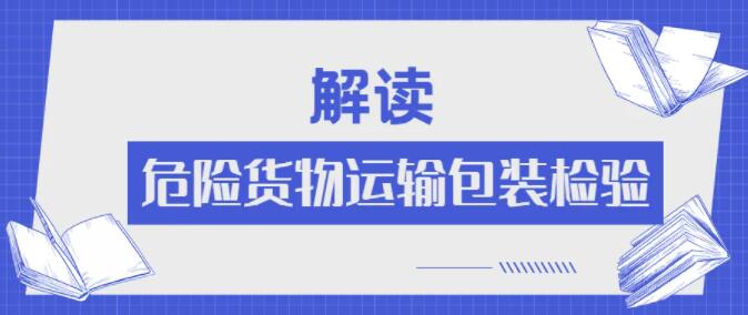 <a href='http://m.gorupuro.com' title='危險品運輸' >危險品運輸</a>