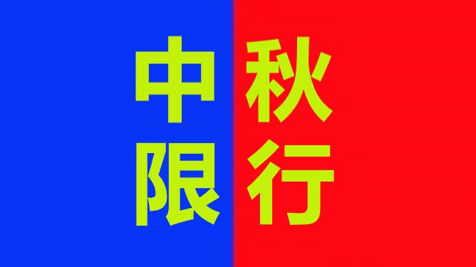 <a href='http://m.gorupuro.com' title='危險(xiǎn)品運(yùn)輸' >危險(xiǎn)品運(yùn)輸</a>